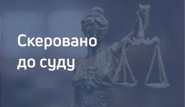 ДБР спільно з Офісом Генерального прокурора скерувало до суду «справу Майдану» про вбивство журналіста Сергієнка